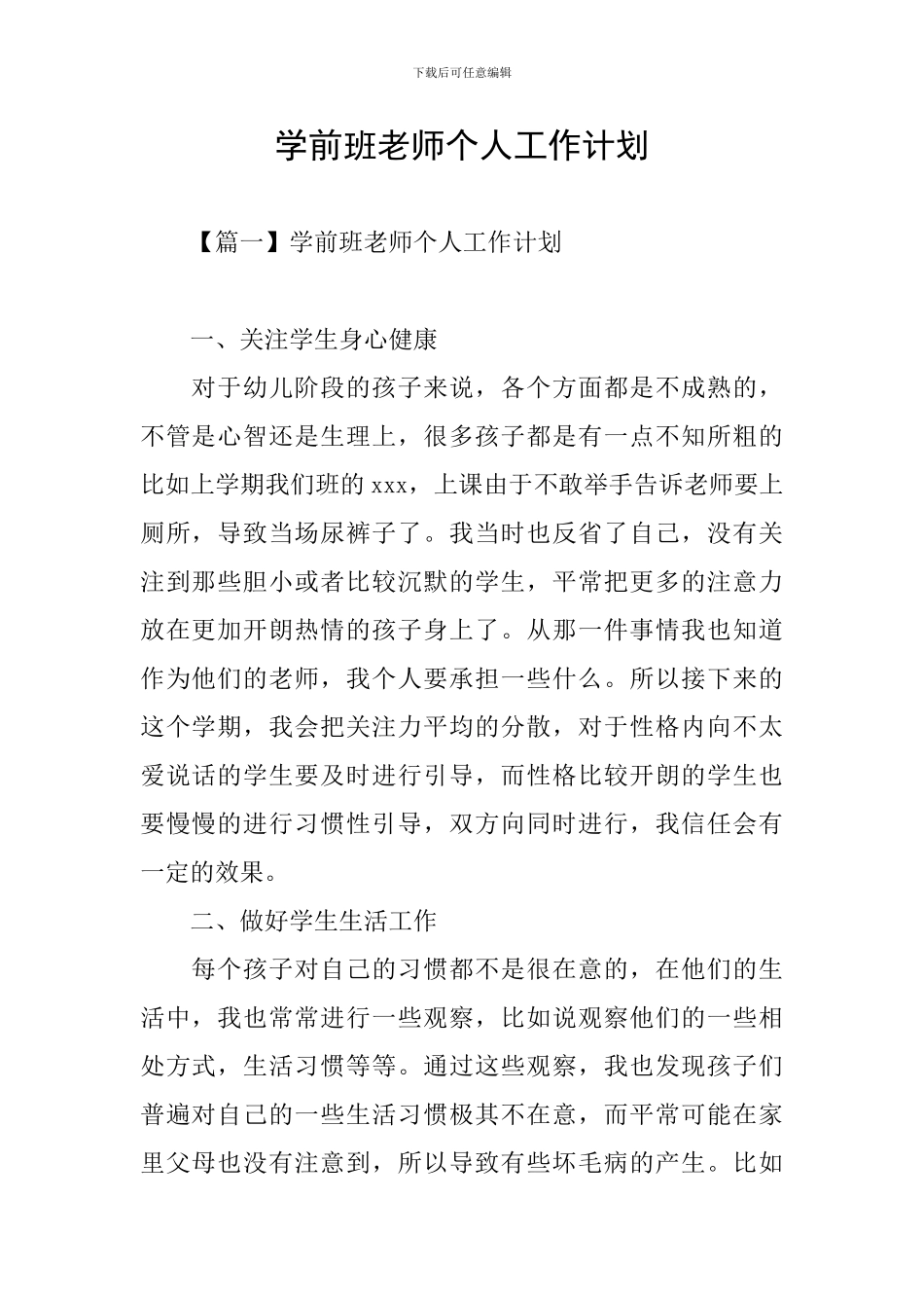 学前班教师个人工作计划_第1页