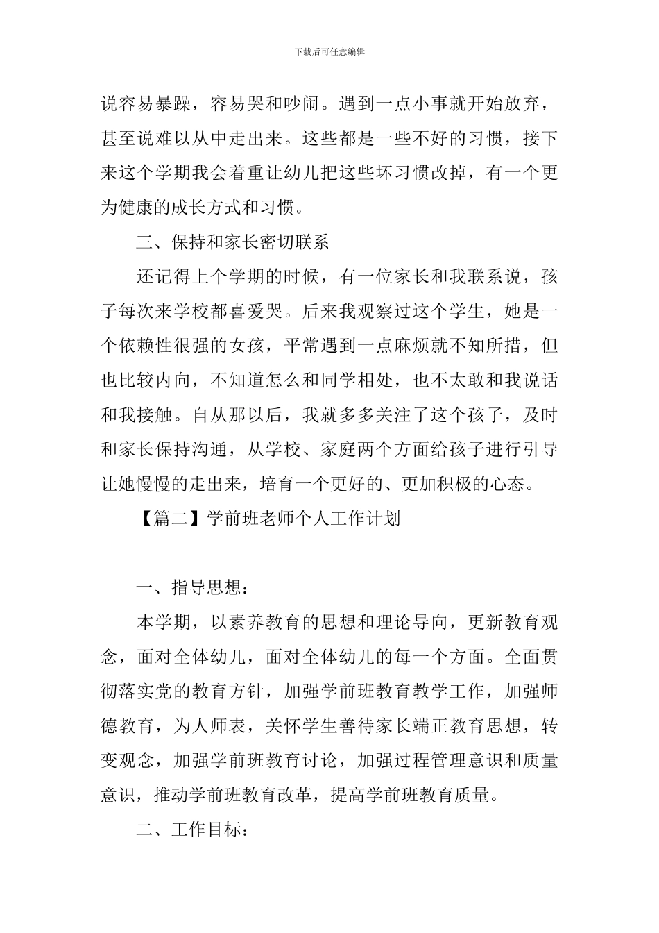 学前班教师个人工作计划_第2页