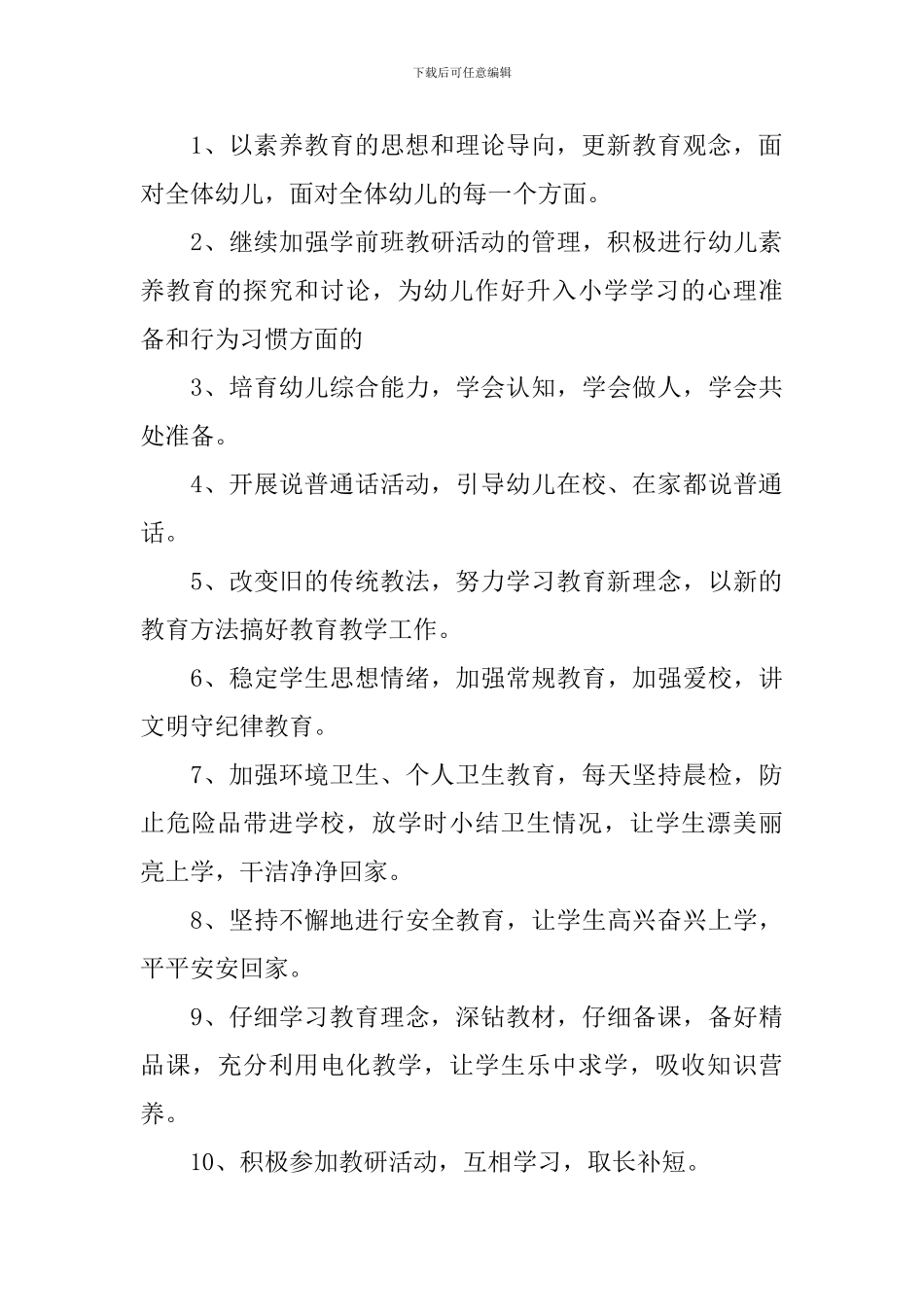 学前班教师个人工作计划_第3页