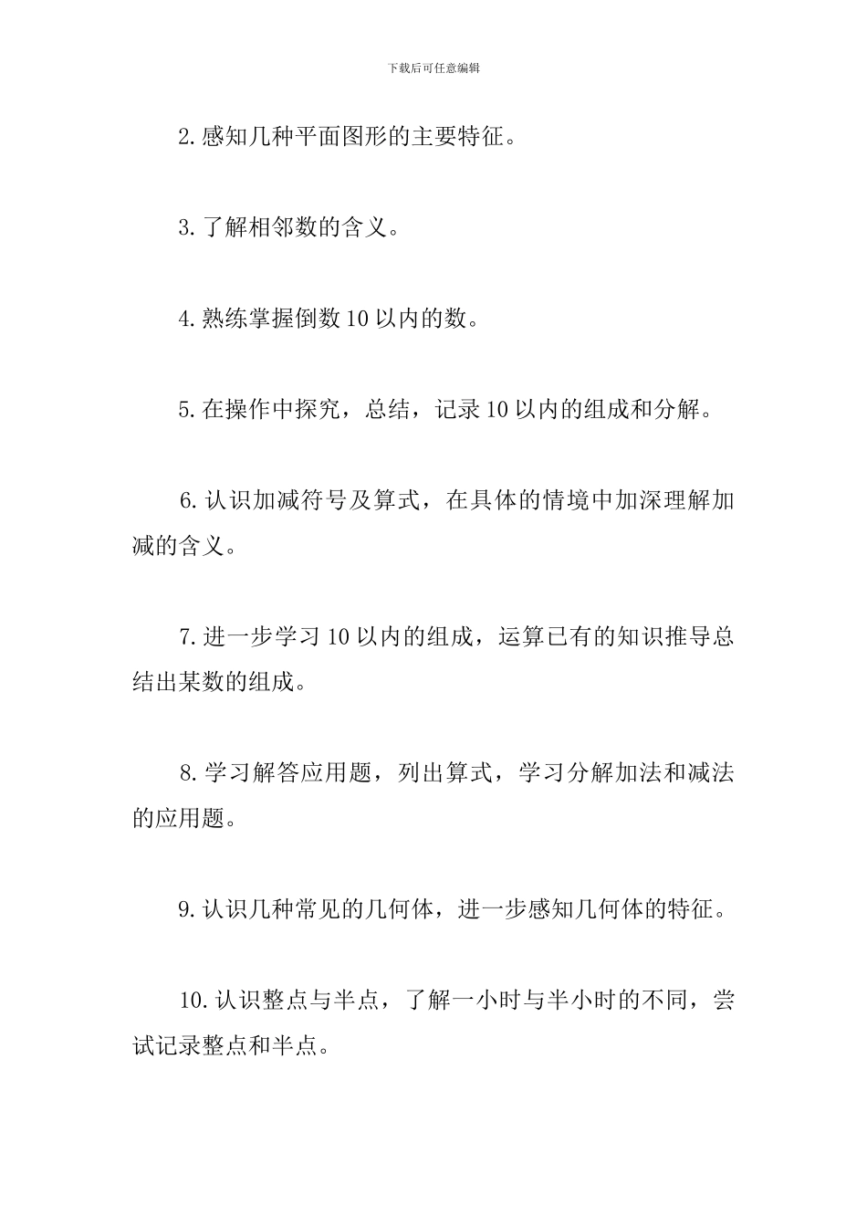 学前班教育教学工作计划2024_第2页