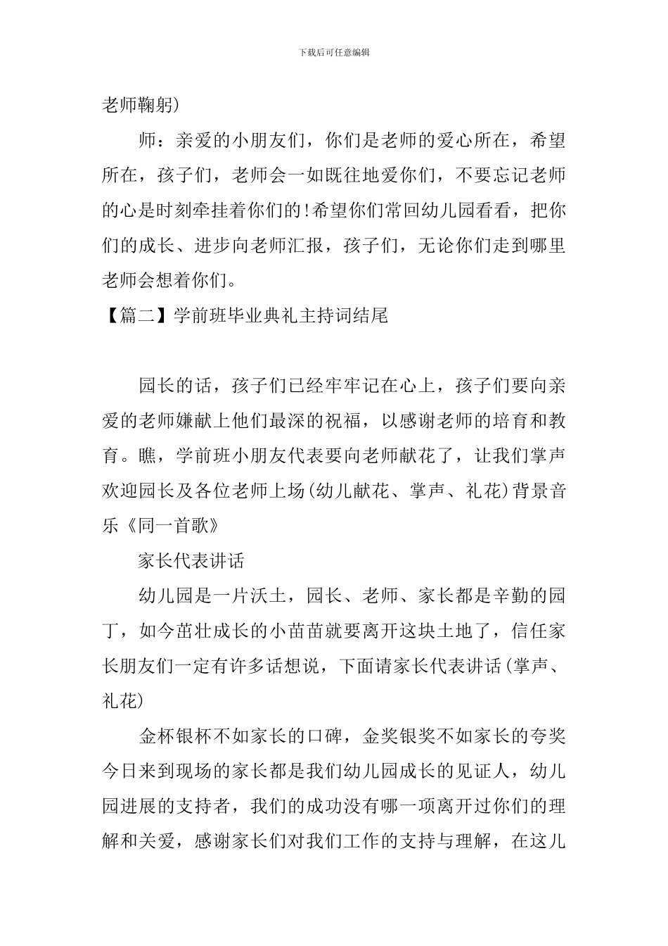 学前班毕业典礼主持词结尾_第2页