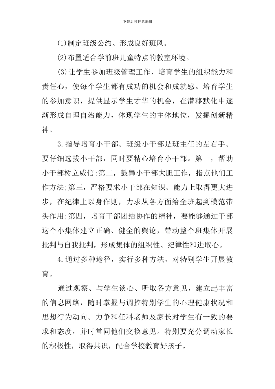 学前班班主任工作计划模板_第2页