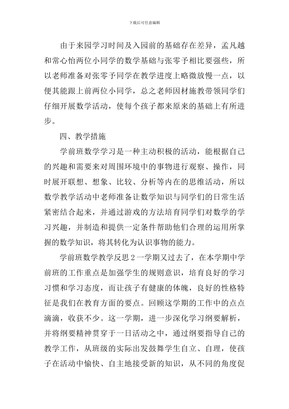 学前班数学教学反思_第2页