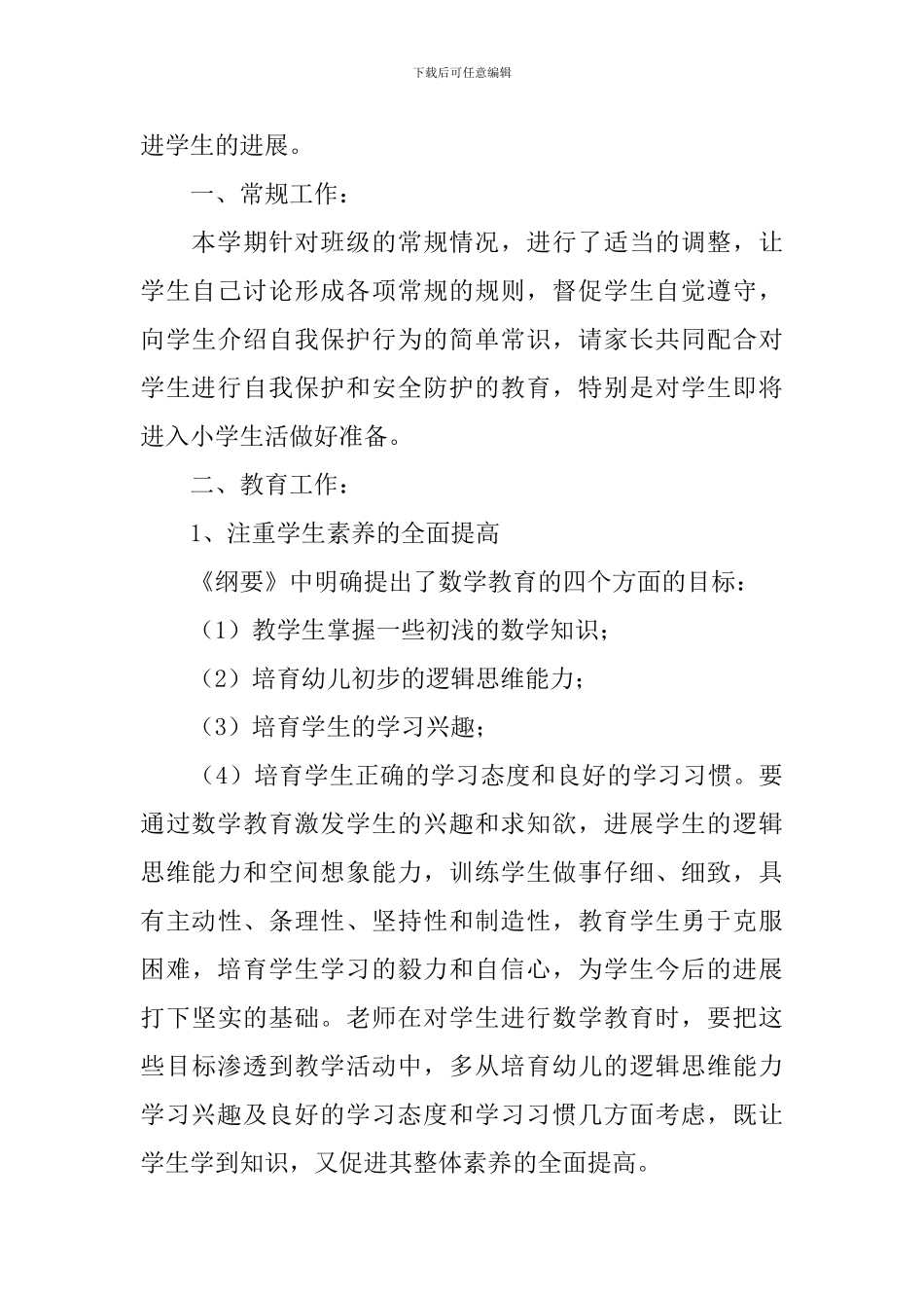 学前班数学教学反思_第3页