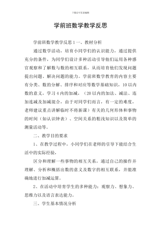 学前班数学教学反思