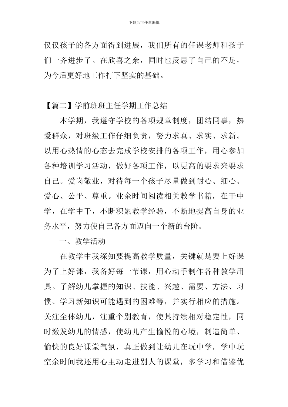 学前班班主任学期工作总结_第3页