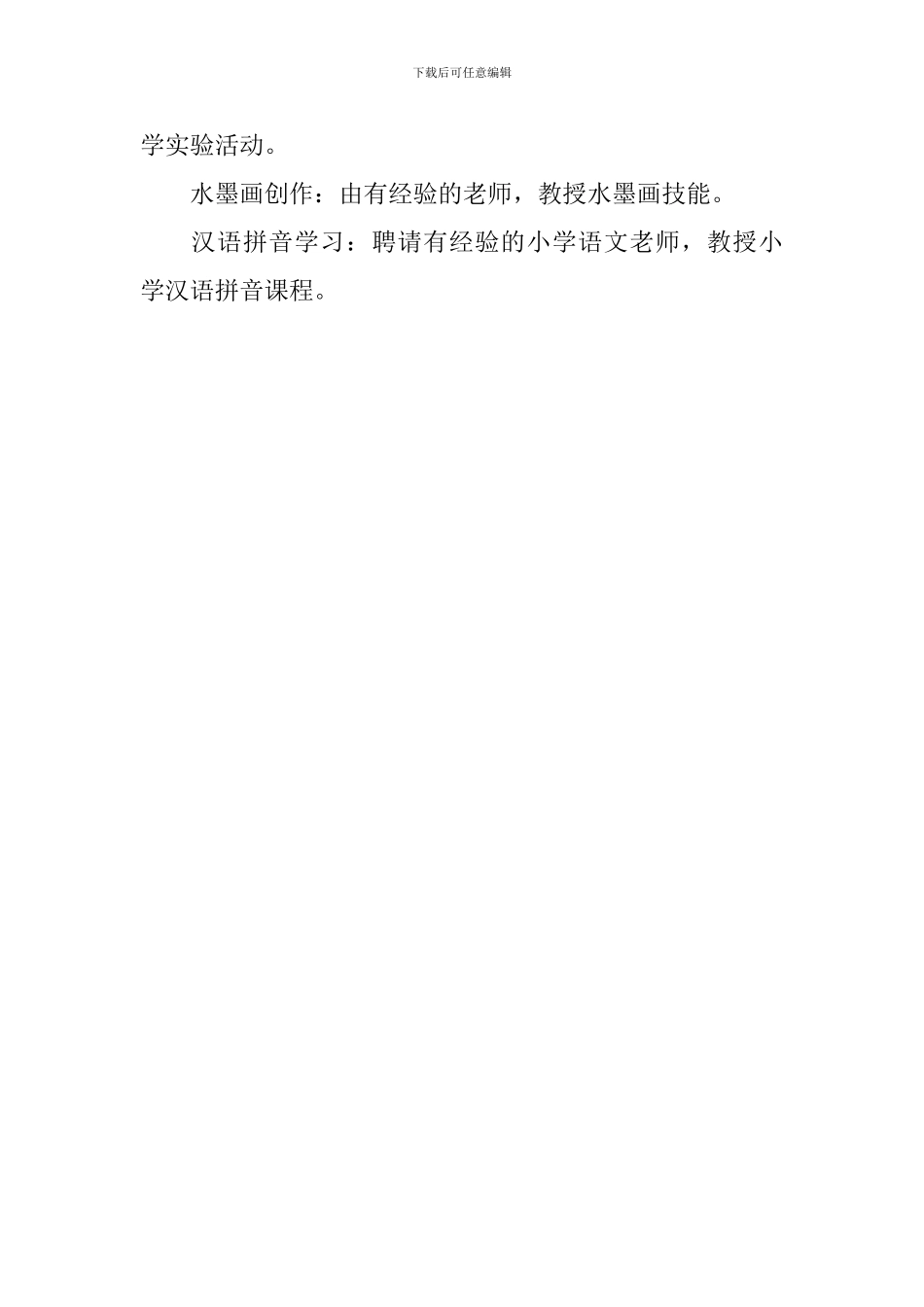 学前班暑假计划_第3页