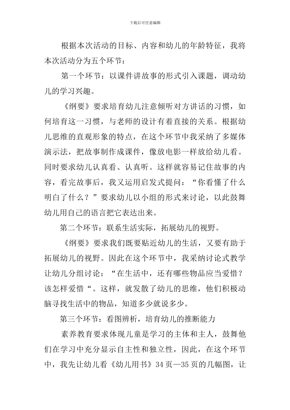 学前班爱护物品说课稿_第2页