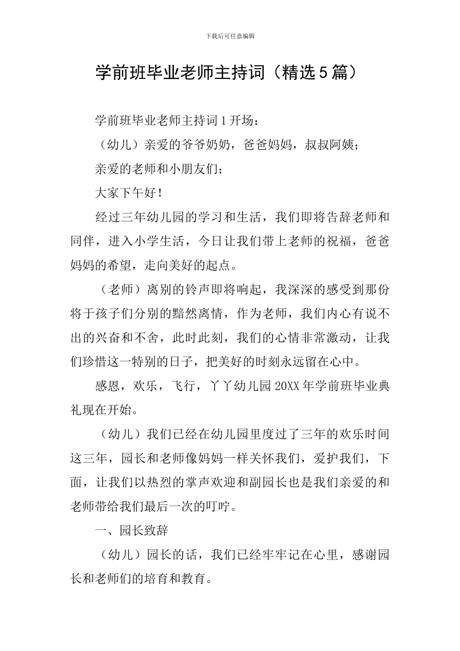 学前班毕业老师主持词_第1页