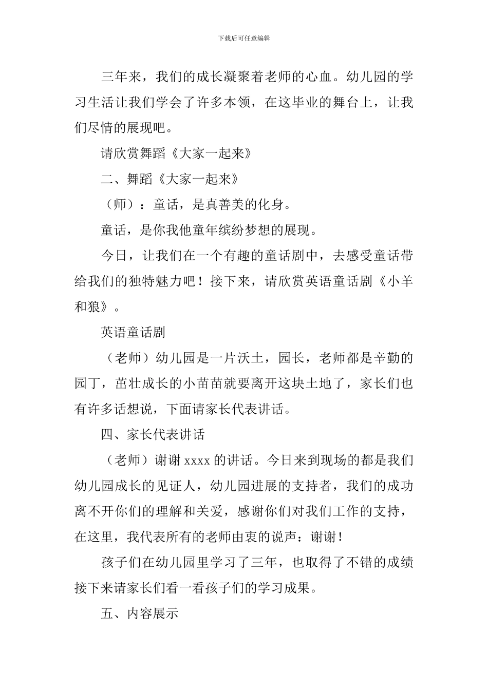 学前班毕业老师主持词_第2页