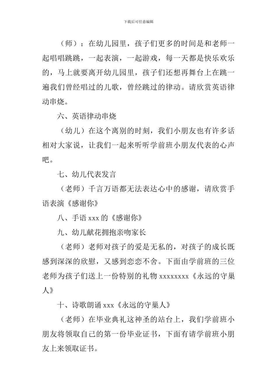 学前班毕业老师主持词_第3页