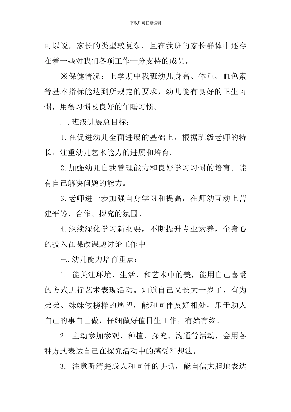 学前班班级安全工作计划_第2页