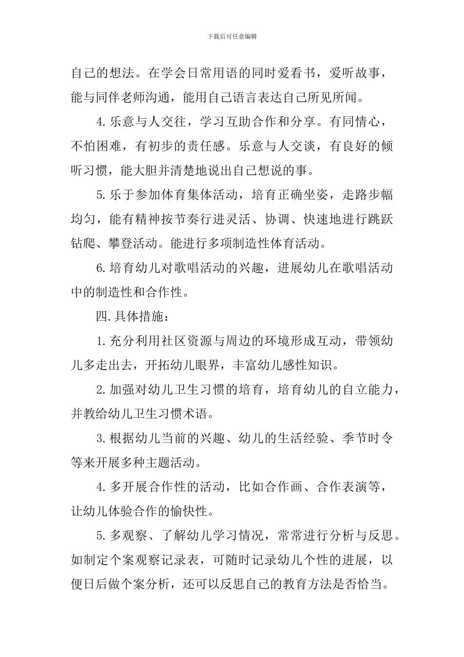 学前班班级安全工作计划_第3页