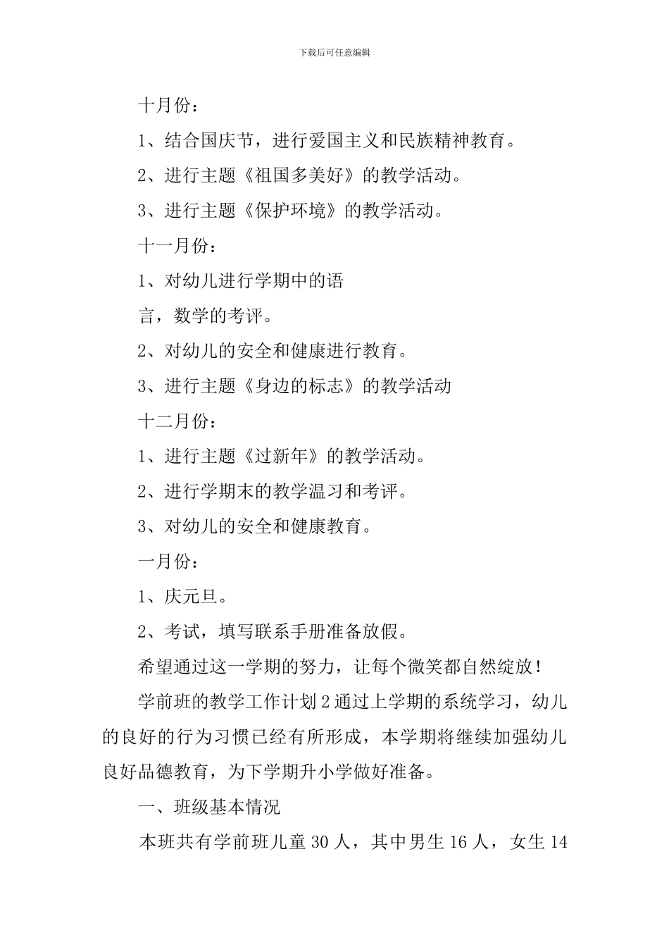 学前班的教学工作计划_第3页