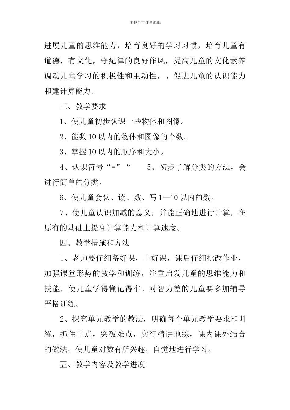 学前班班主任班级工作计划_第2页