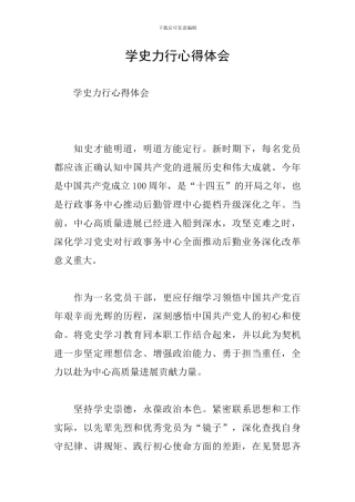 学史力行心得体会