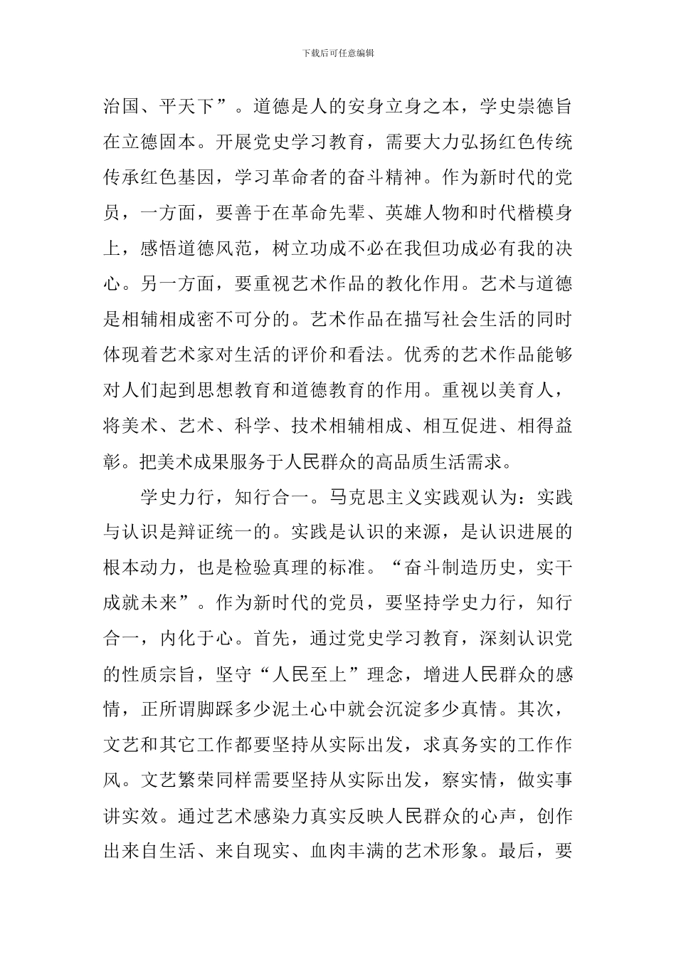 学史明理学史增信学史崇德学史力行心得体会_第3页