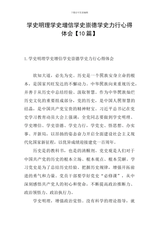 学史明理学史增信学史崇德学史力行心得体会