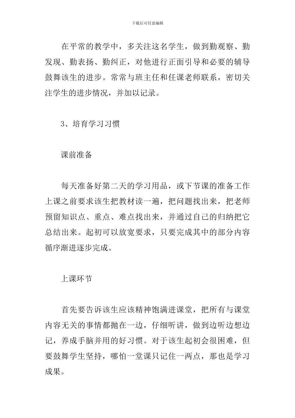 学困生帮扶工作计划二篇_第3页
