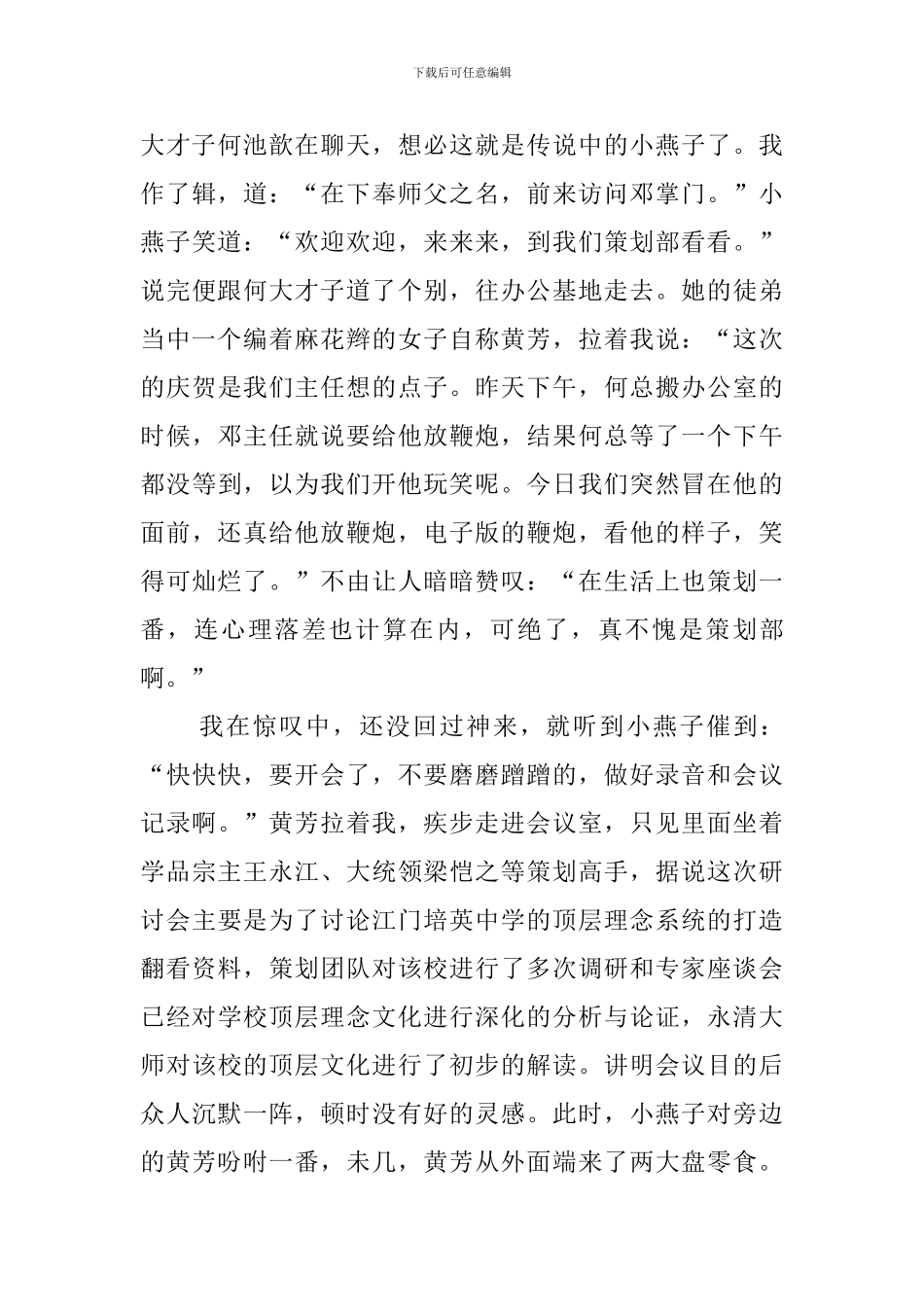 学品策划部奇遇记的策划书_第2页