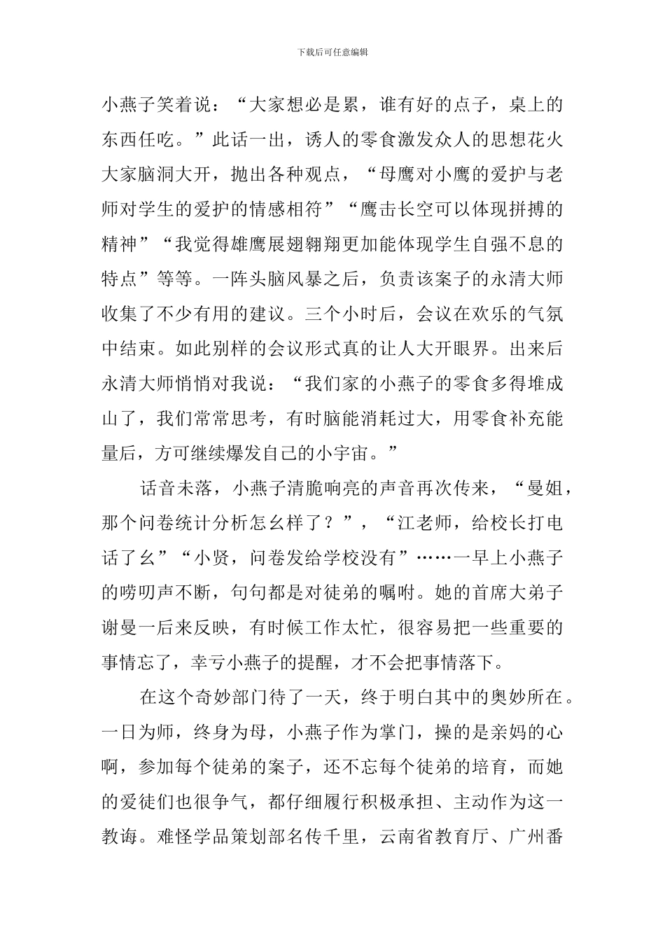 学品策划部奇遇记的策划书_第3页