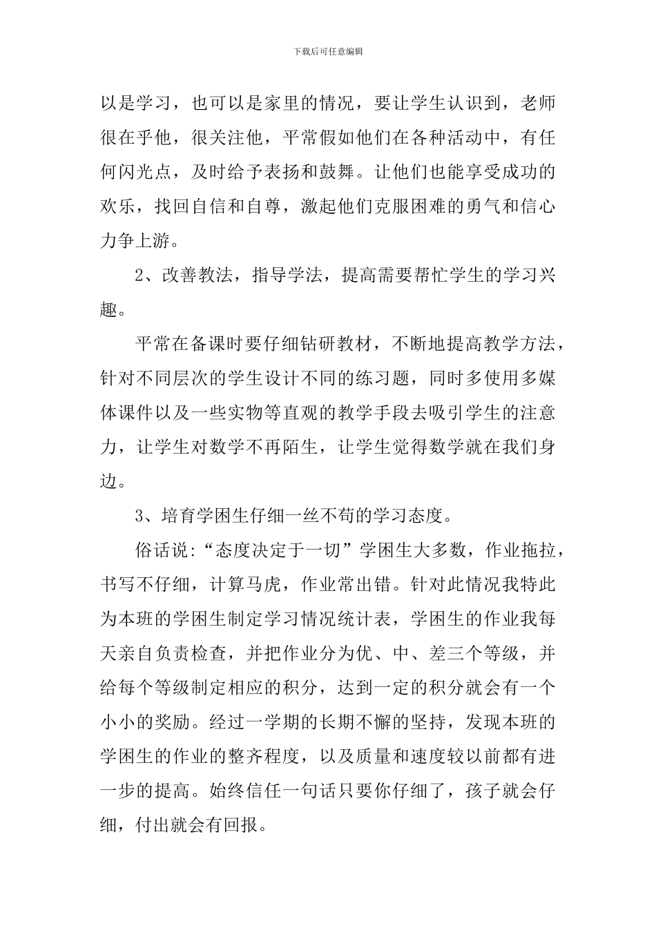 学困生转化工作总结_第2页