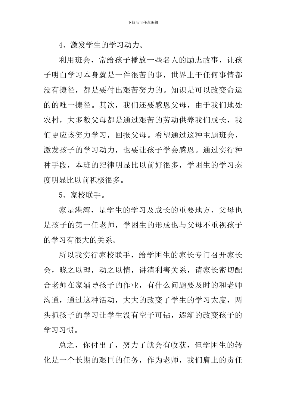 学困生转化工作总结_第3页