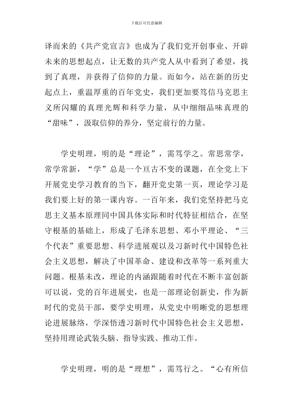 学史明理的个人心得体会范本五篇_第2页