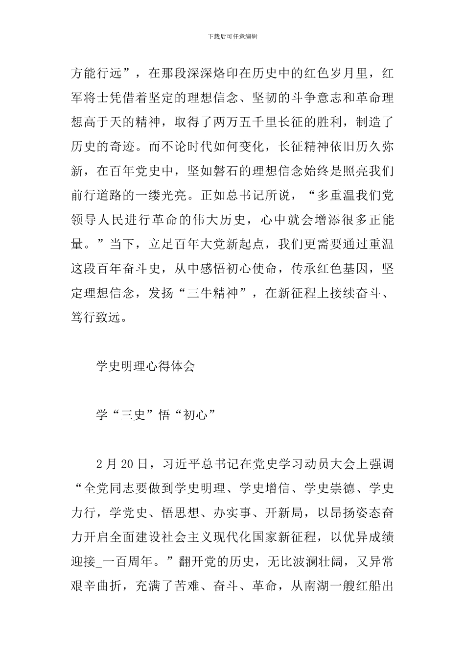 学史明理的个人心得体会范本五篇_第3页