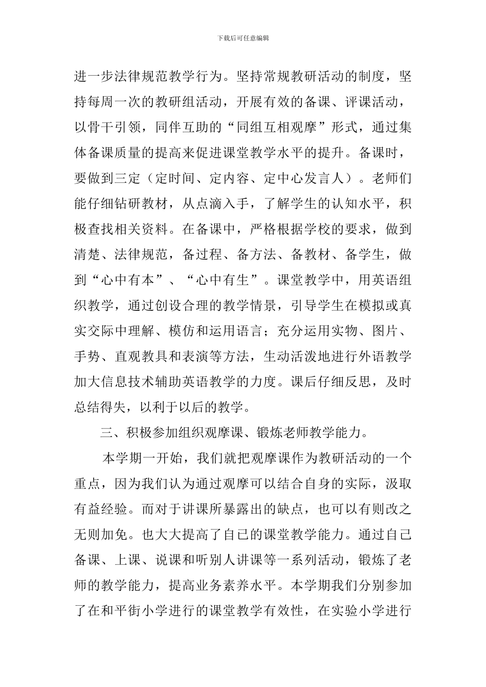 学年下学期小学英语教研工作总结_第2页