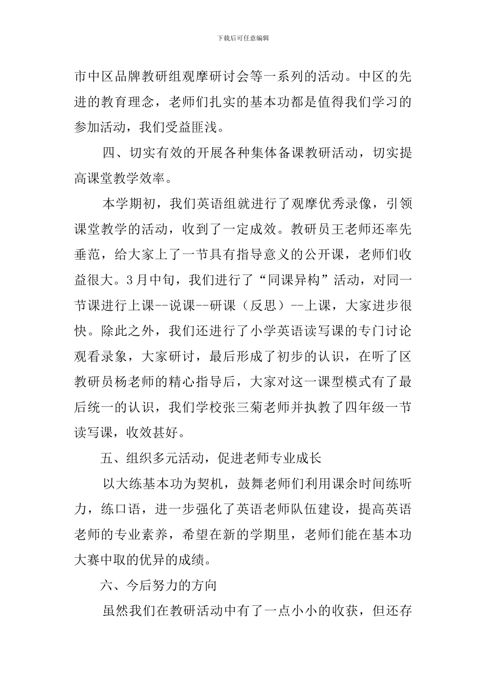 学年下学期小学英语教研工作总结_第3页