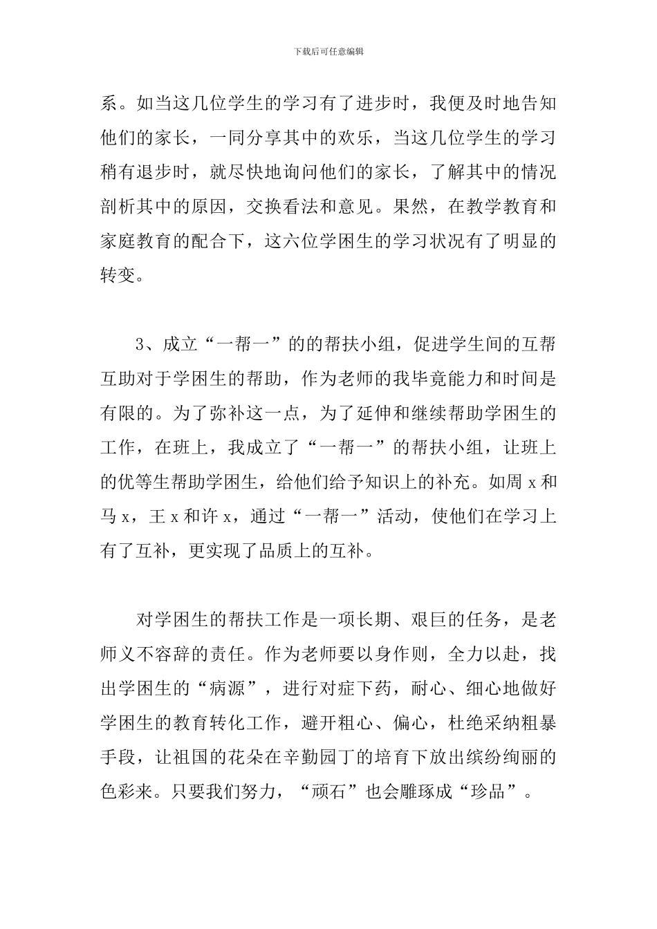 学困生转化工作计划_第2页