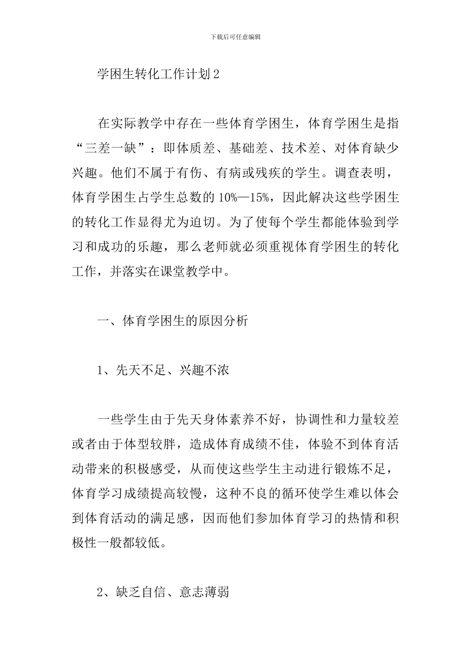 学困生转化工作计划_第3页