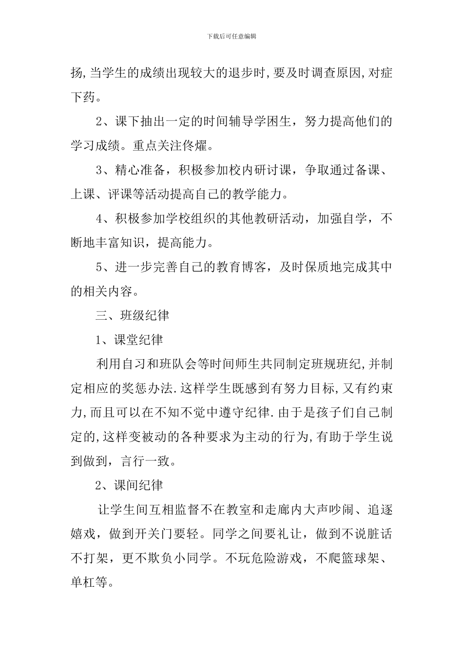 学年小学教师个人工作计划范文_第2页