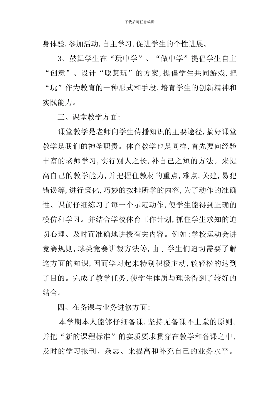 学年度七年级体育上册教学工作总结_第2页