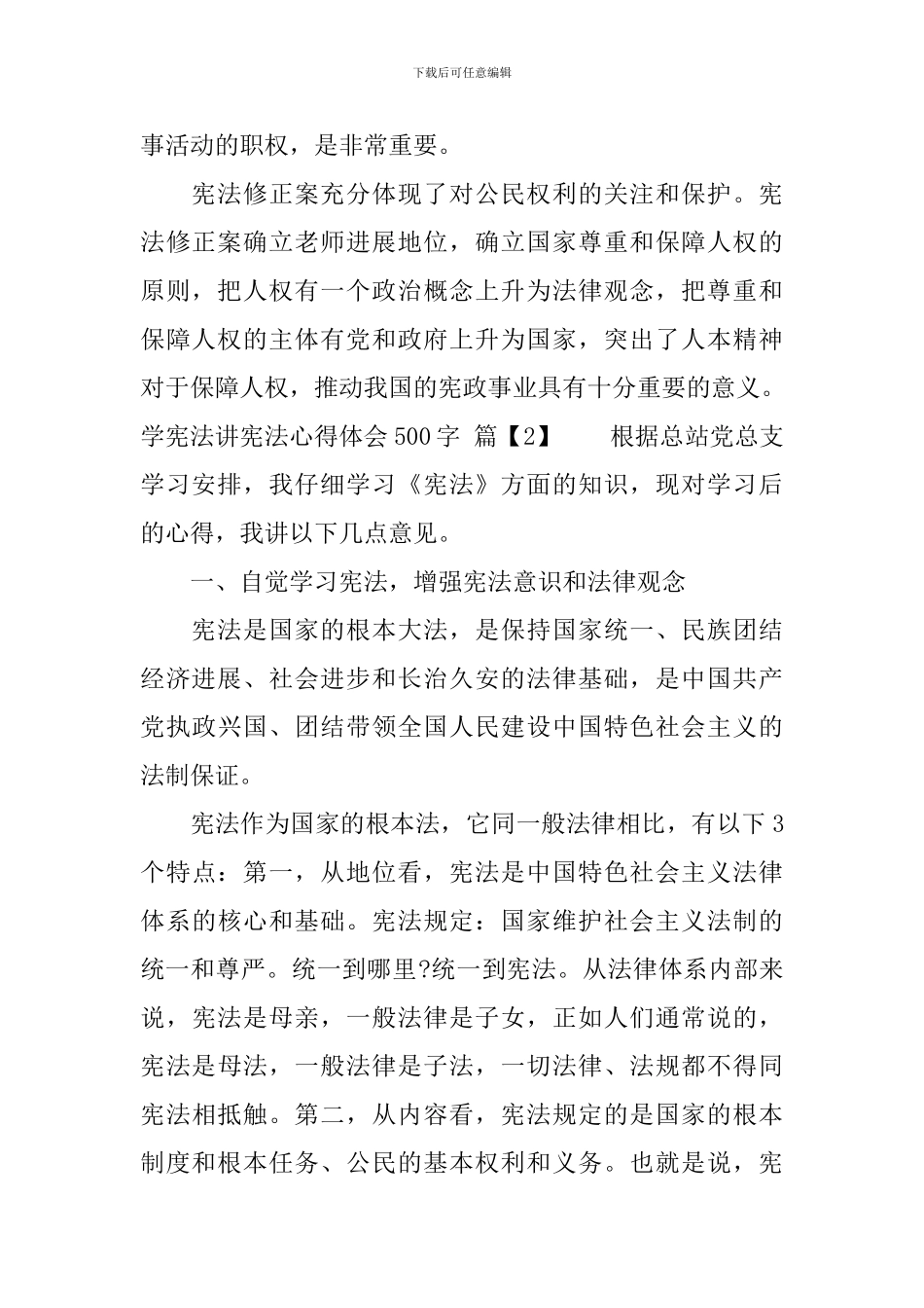 学宪法讲宪法心得体会5篇_第2页