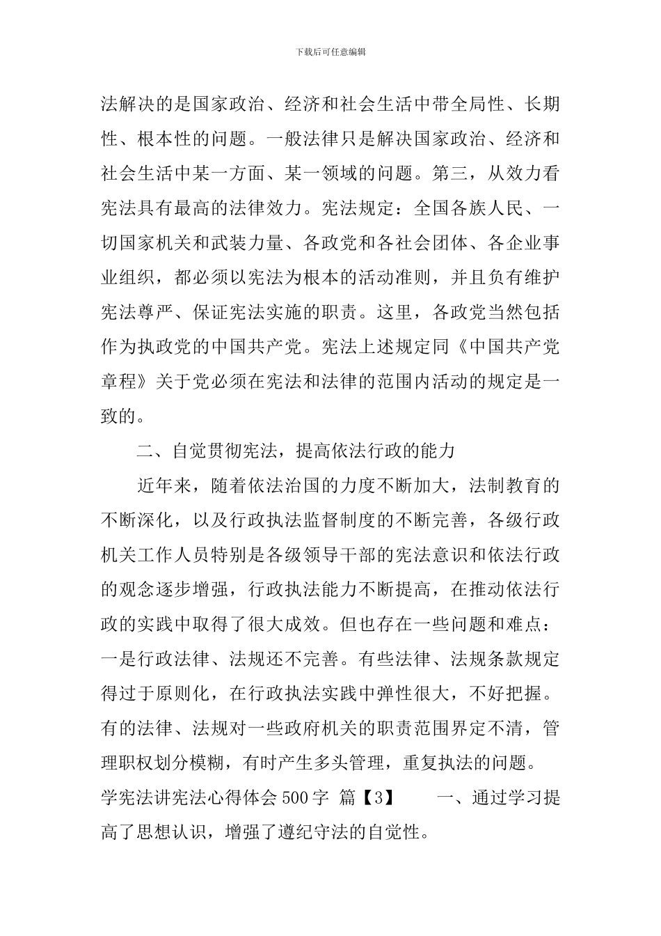 学宪法讲宪法心得体会5篇_第3页