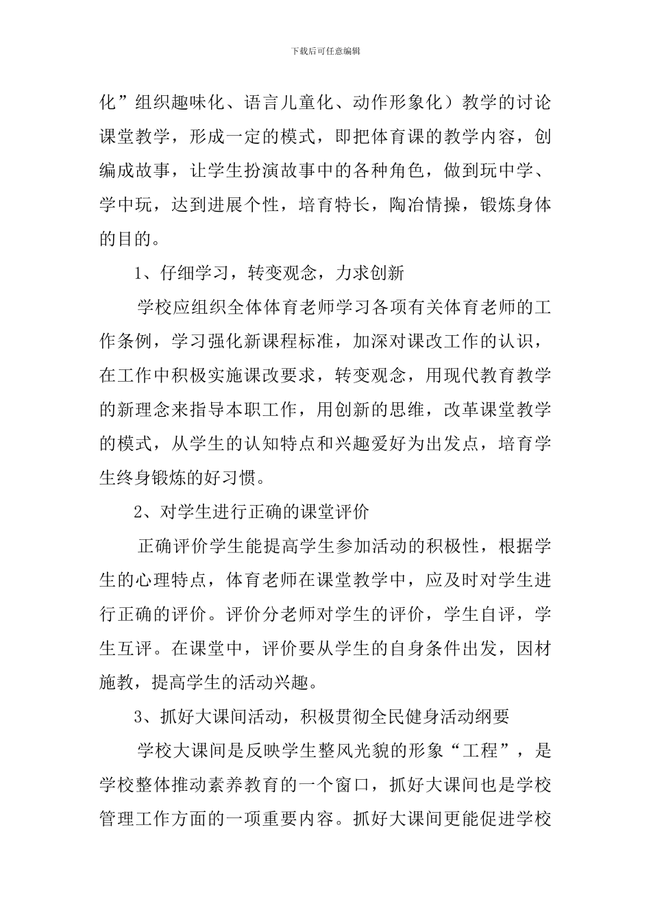 学年小学体育教研组教学计划范文_第2页