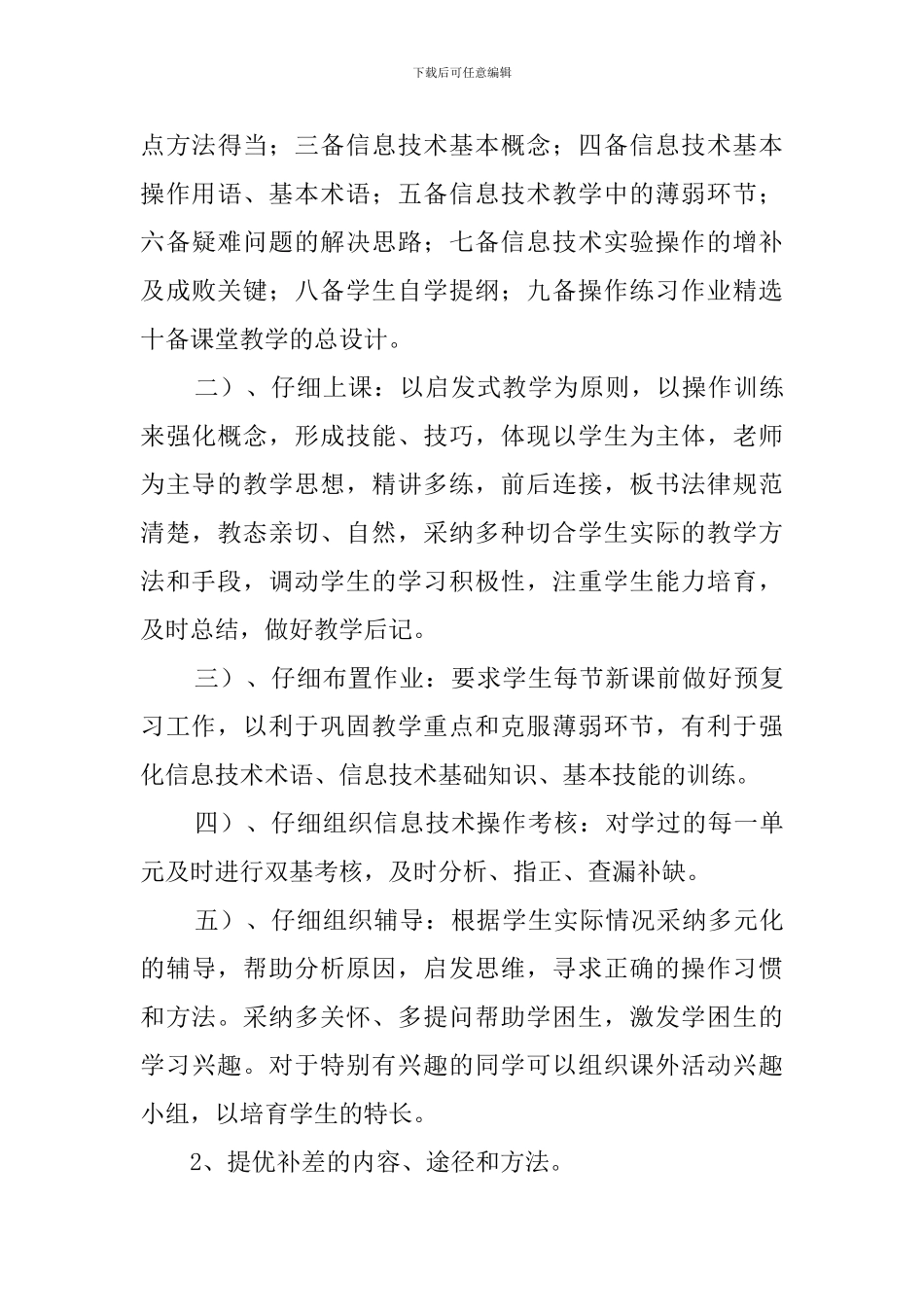 学年度上学期小学信息技术教学计划_第3页