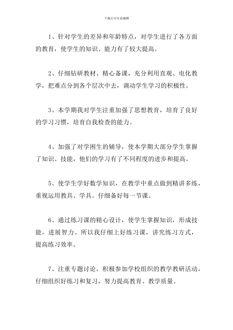 学年度上学期数学教学工作总结_第2页