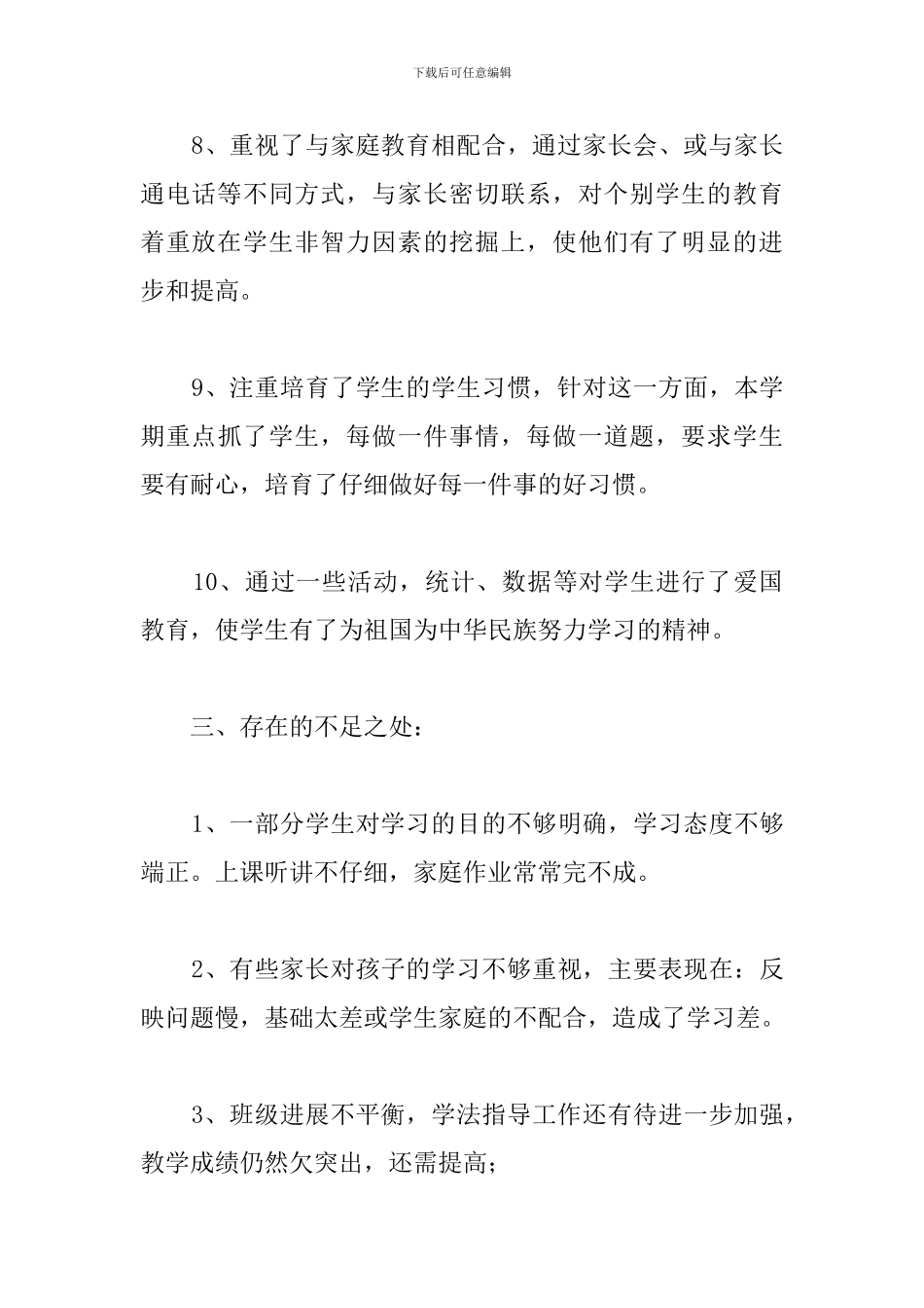 学年度上学期数学教学工作总结_第3页