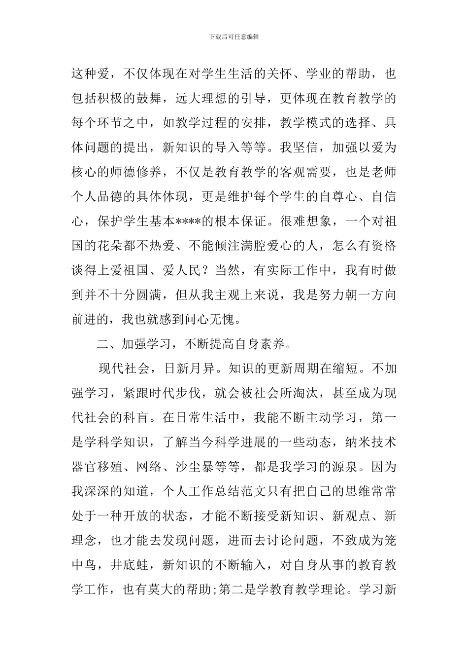 学年度教师工作总结范文4篇_第2页