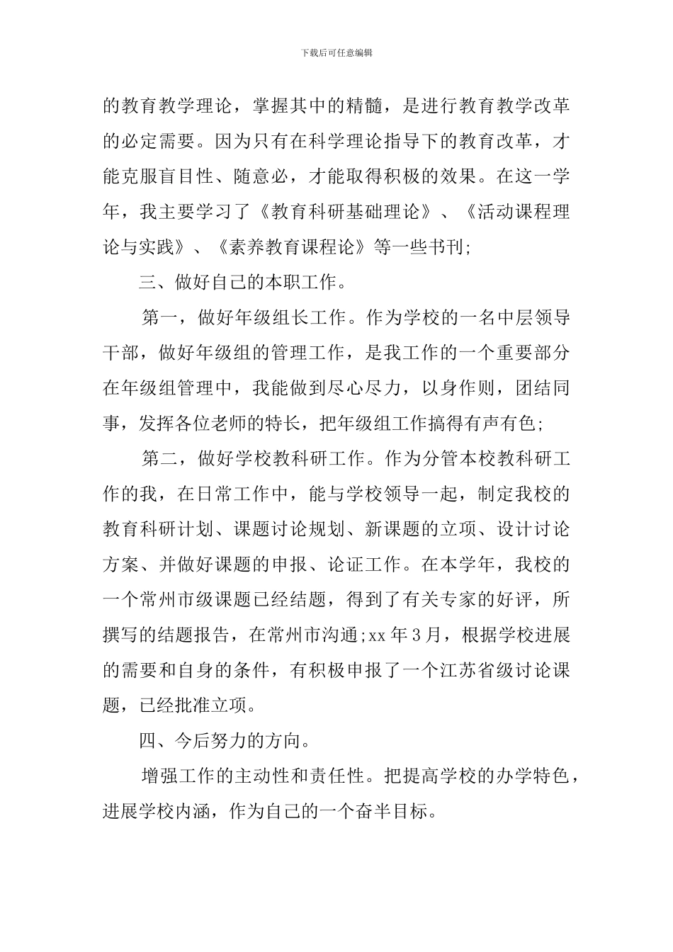 学年度教师工作总结范文4篇_第3页