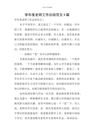 学年度教师工作总结范文4篇