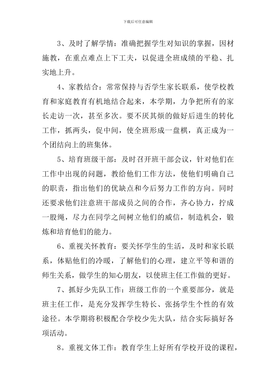 学年度小学四年级班主任工作计划范文_第2页