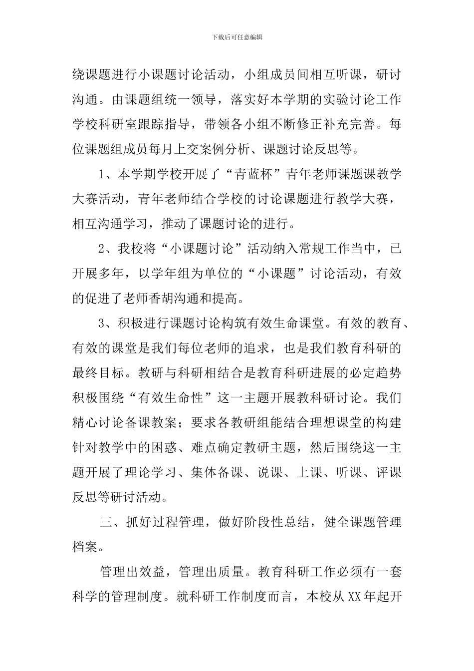 学年度小学课题研究总结_第2页