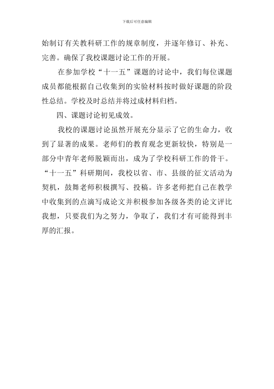 学年度小学课题研究总结_第3页
