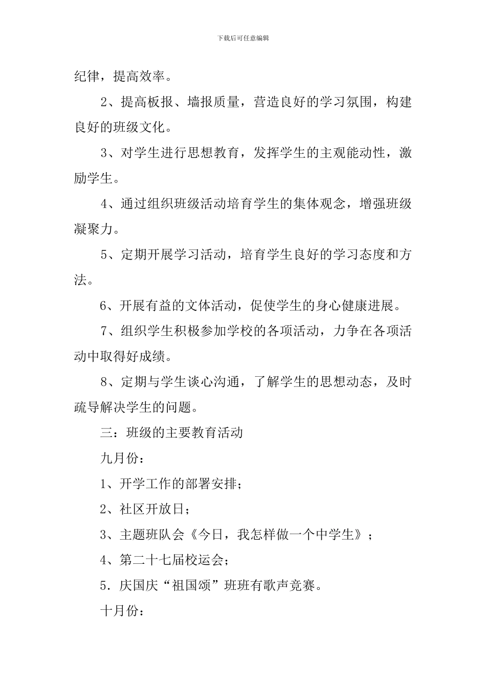 学年度第一学期的七年级班主任工作计划_第2页