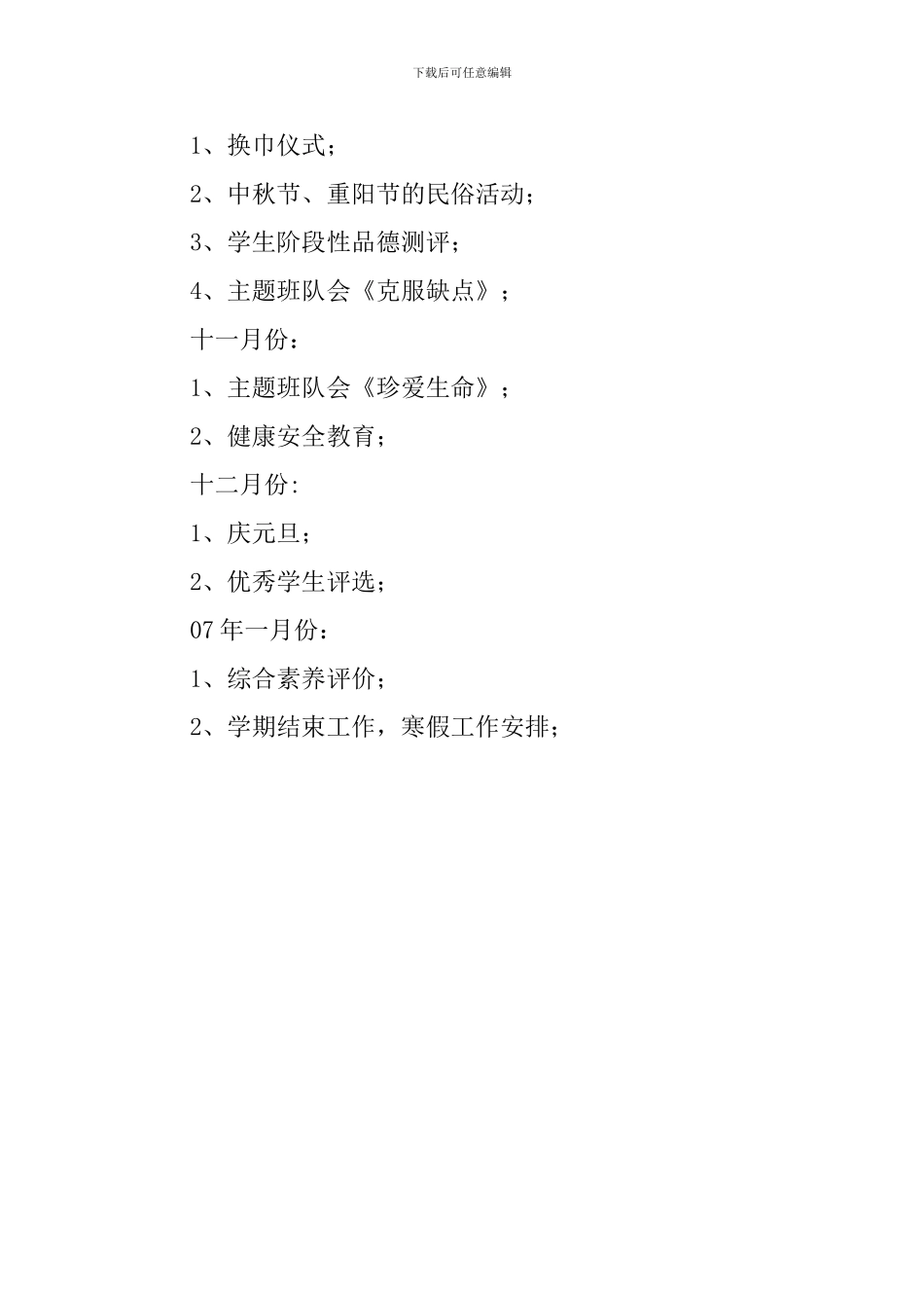 学年度第一学期的七年级班主任工作计划_第3页