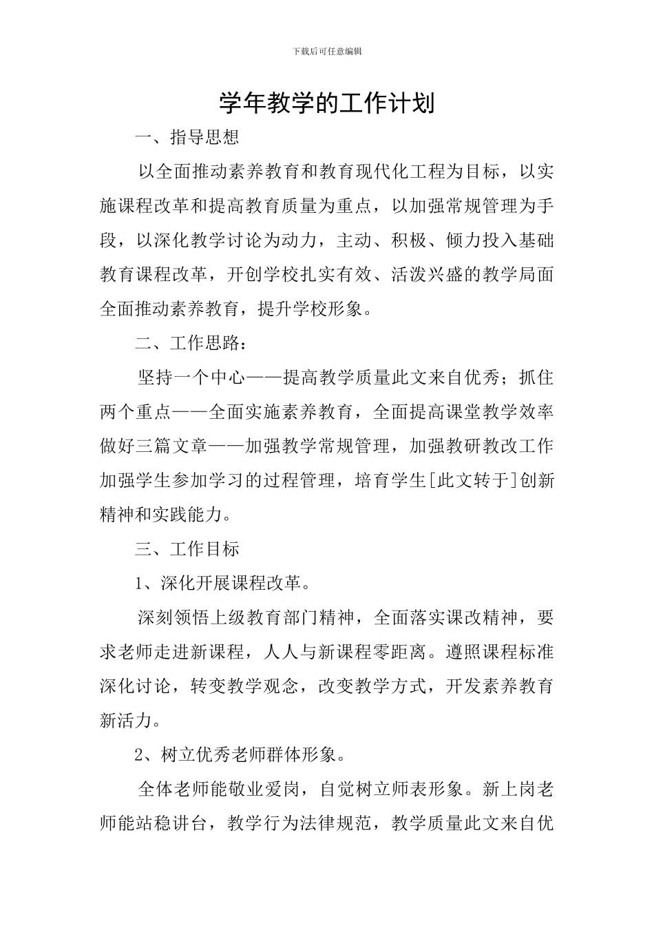 学年教学的工作计划_第1页